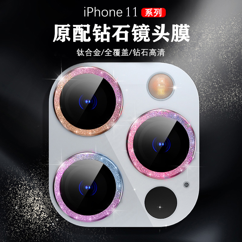 苹果11镜头膜炫彩钻石iPhone11promax后摄像头保护圈单个11Pro镜头贴全包超薄钢化蓝宝石12P镜头保护膜适用于-封面