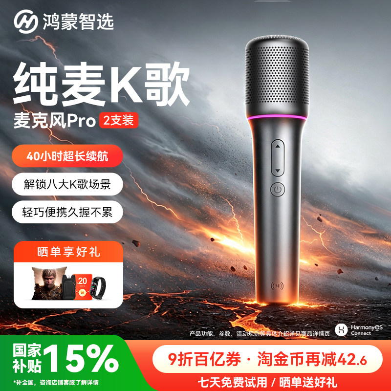 【咨询优惠】鸿蒙智选麦克风图片