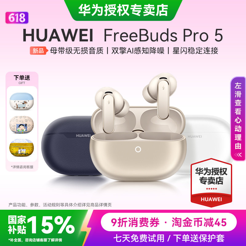 华为FreeBuds Pro 5蓝牙耳机2026新款华为星闪耳机听力助听录音