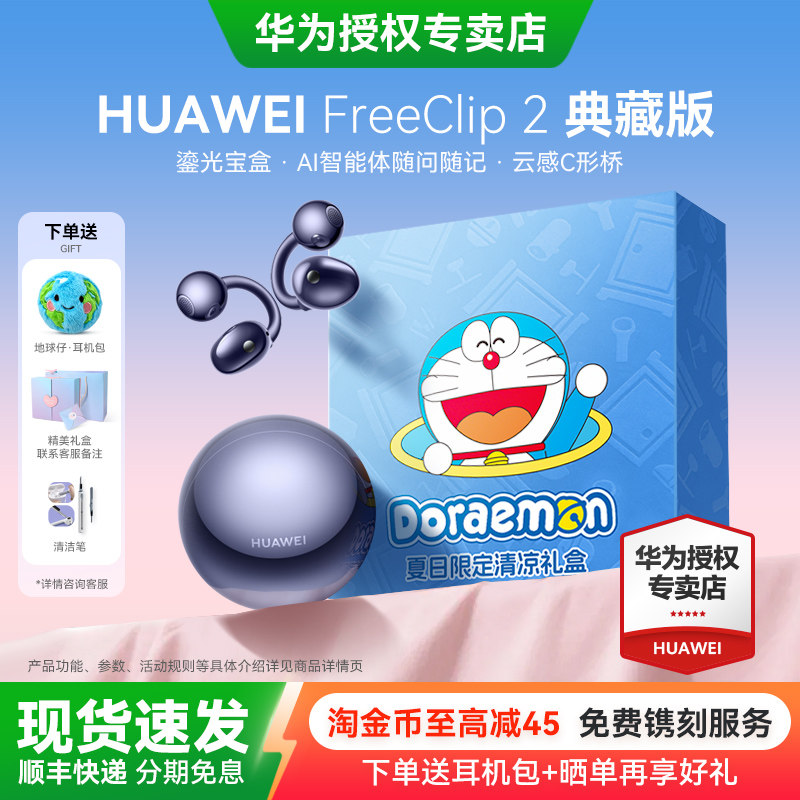 华为FreeClip2典藏版耳夹耳机开放式无线二代2026新款华为耳机