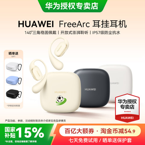 华为FreeArc耳挂耳机2026新款