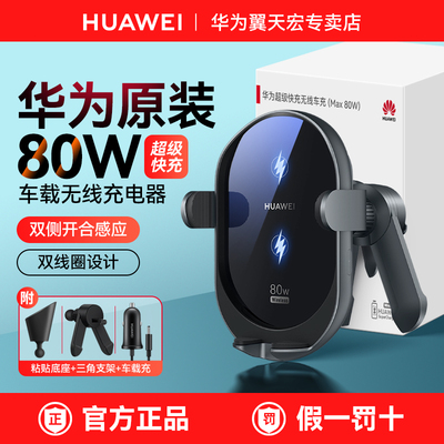 华为80W无线车载充电器原装正品