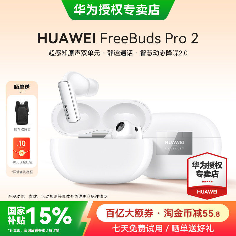 华为FreeBuds Pro 2无线蓝牙耳机政府补贴长续航官方正品