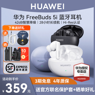 顺丰 包邮 华为FreeBuds 无线降噪旗舰 5i蓝牙耳机官方原装 正品