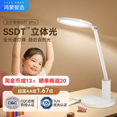 华为智选智能台灯学习专用防近视