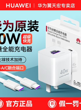 华为冰糖全能充电器40W超级快充氮化镓官方原装正品Type-C手机充电mate40/30/20pro小巧融合端口迷你便携通用