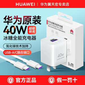 华为冰糖全能充电器40W超级快充氮化镓官方原装正品Type-C手机充电mate40/30/20pro小巧融合端口迷你便携通用
