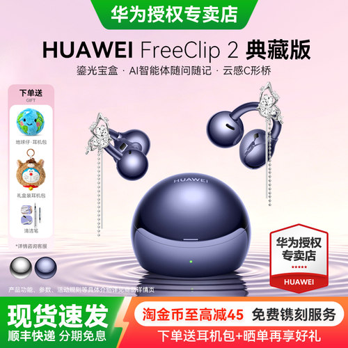华为FreeClip2典藏版耳夹耳机