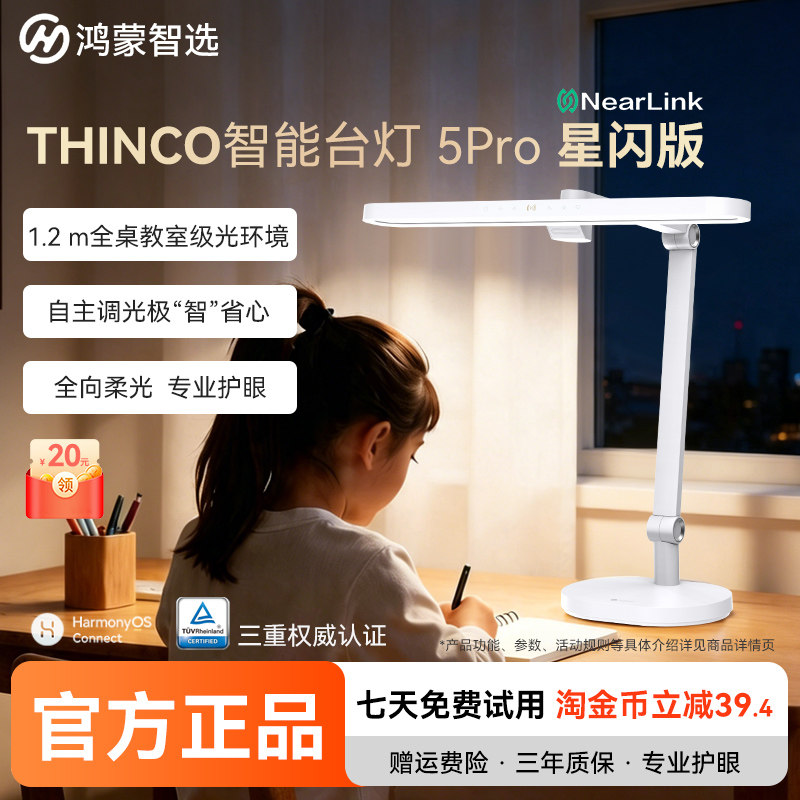 鸿蒙智选智能台灯5pro尊享版家用学生专用学习CQC近视防控认证
