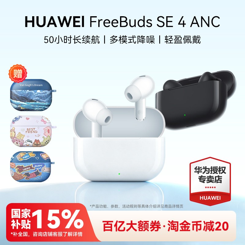 华为FreeBudsSE4ANC降噪版耳机图片