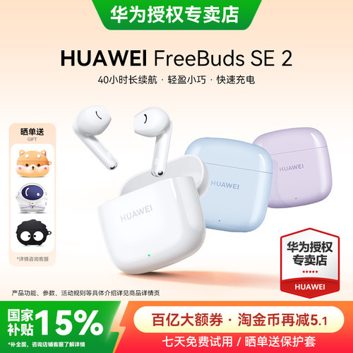 华为FreeBudsSE2蓝牙耳机长续航