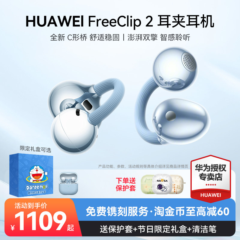华为freeclip2耳夹二代蓝牙耳机图片