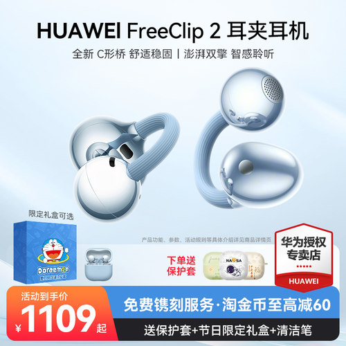 华为freeclip2耳夹二代蓝牙耳机