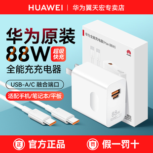 mate70 66W超级快充mate80proMax P60pro RS手机matex3 x6平板电脑MateBook 华为88W全能充电器原装 正品