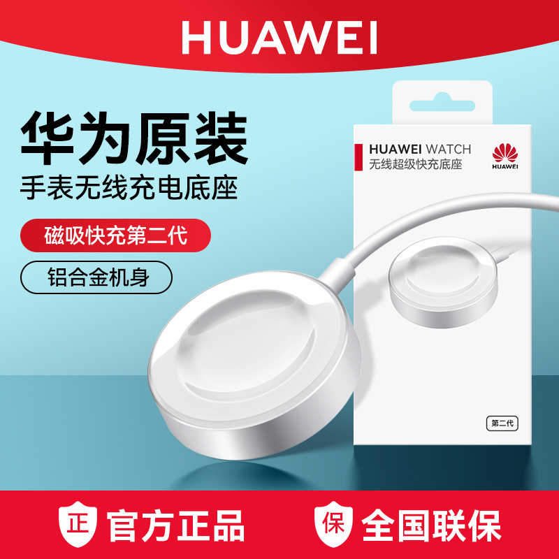 华为第二代手表原装磁吸充电器