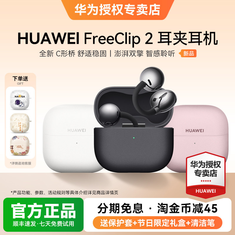 华为freeclip2耳夹式耳机开放式新款二代开放式无线华为蓝牙耳机