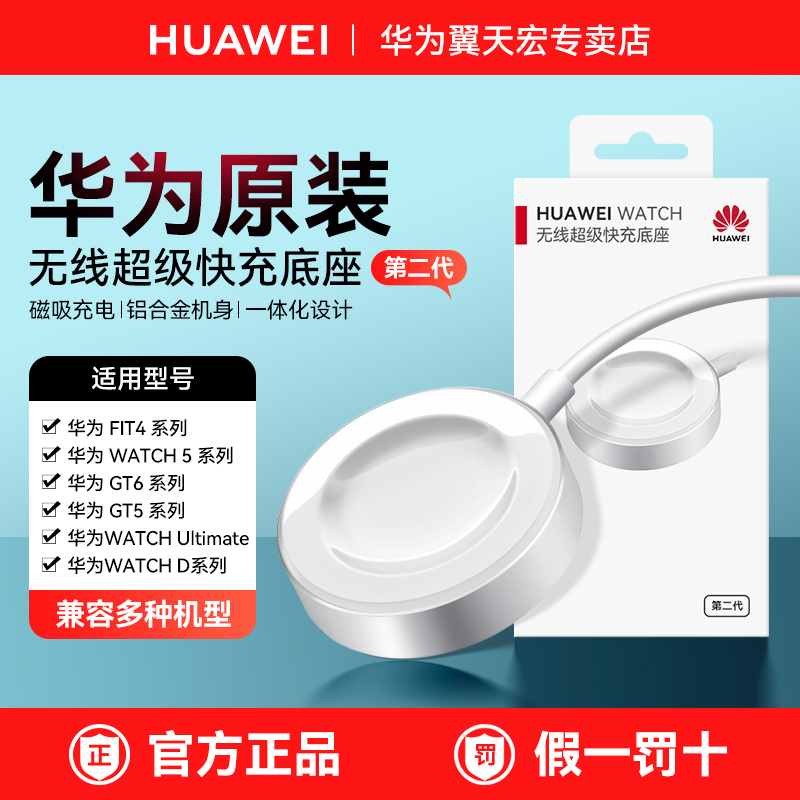 华为第二代手表原装磁吸充电器