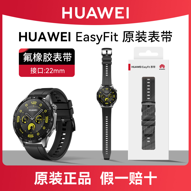 华为手表原装氟橡胶表带