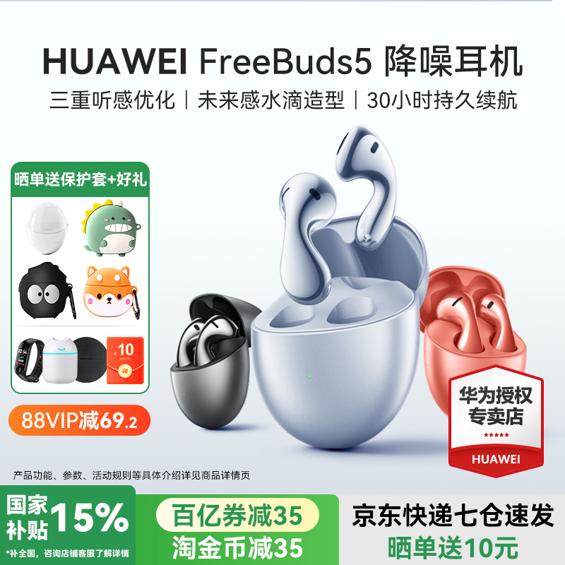 华为Freebuds5蓝牙耳机降噪