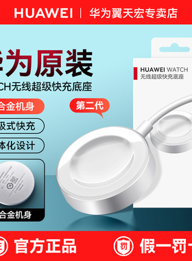 华为Watch5第二代手表充电器Fit4无线磁吸GT6超级快充底座watch4/GT5/4/3pro/2非凡大师D buds保时捷原装正品