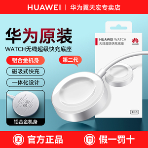 华为Watch5第二代手表充电器Fit4无线磁吸GT6超级快充底座watch4/GT5/4/3pro/2非凡大师D buds保时捷原装正品