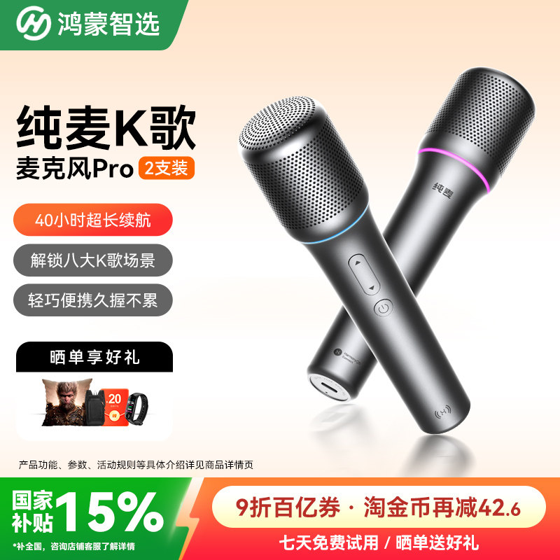 鸿蒙智选纯麦智能K歌麦克风车载智慧屏话筒无线麦克风问界