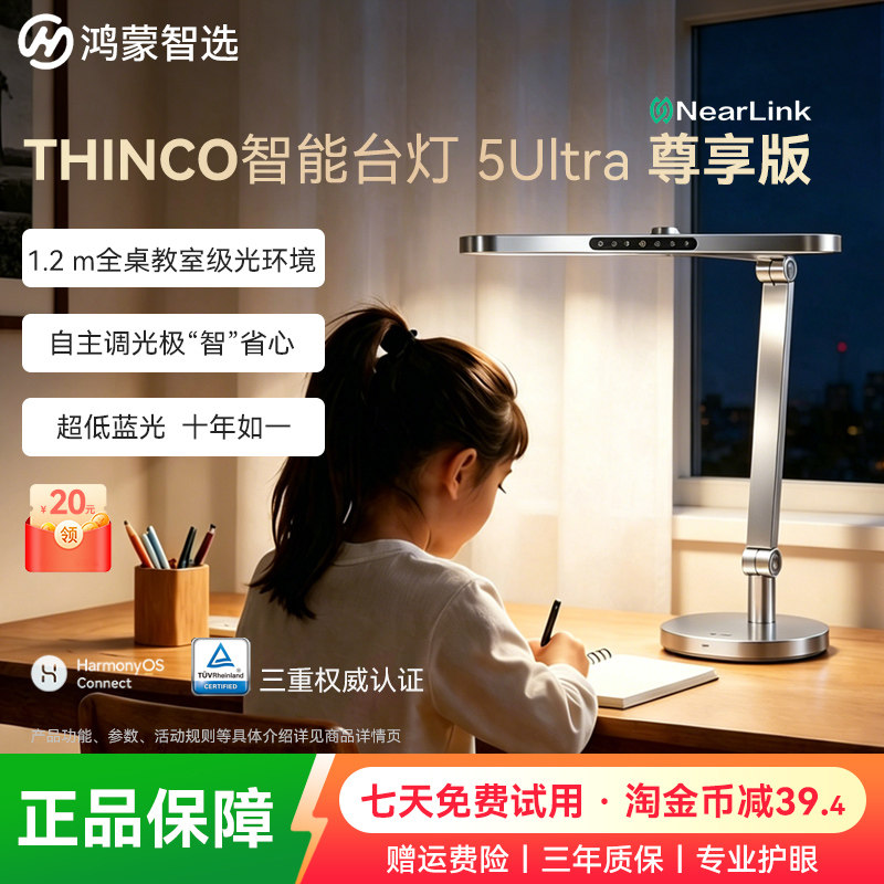 鸿蒙智选智能护眼台灯学生图片