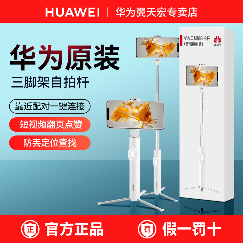 华为自拍杆三脚架智能控制版手机专用支架蓝牙遥控手持一体便携式落地伸缩折叠旅行pro拍照摄神器旗舰新款