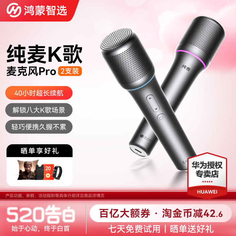 鸿蒙智选纯麦智能K歌麦克风车载智慧屏话筒无线麦克风问界