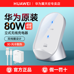 底座原装 pura70pro手机支架3D风冷散热官方正品 超级快充mate80ProMax mate60 mate70 华为80W无线充电器立式