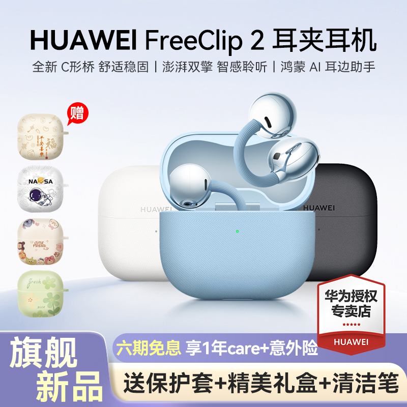 华为freeclip2耳夹式蓝牙耳机