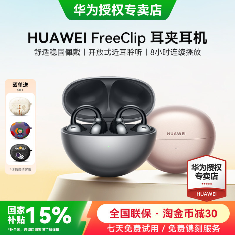 华为FreeClip耳夹式耳机骨传导图片