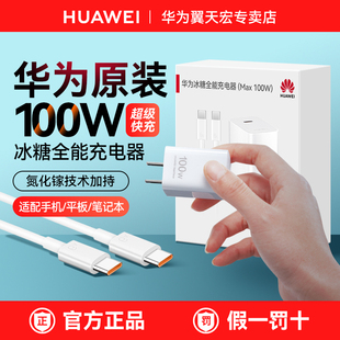 华为冰糖全能充电器100W原装 超级快充Mate80proMax Pura80系列笔记本平板电源氮化镓技术小巧便捷 正品