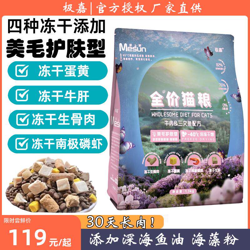 淘气萌宠宠物用品仓极嘉鲜上鲜低温冷压冻干鲜肉猫粮达人