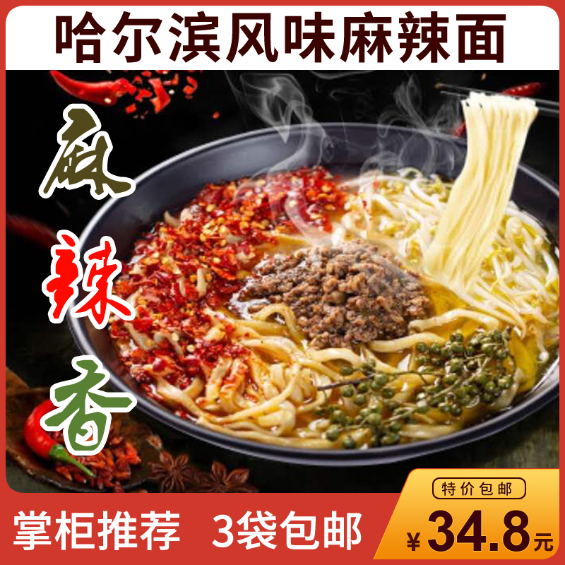 哈尔滨麻辣面 鸡西园林路麻辣面