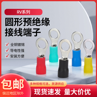 5.5 3.5 6冷压线鼻子线耳O型接头铜 圆型预绝缘接线端子RV1.25