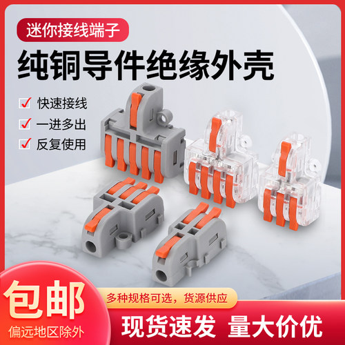 接线神器一进多出灯具连接