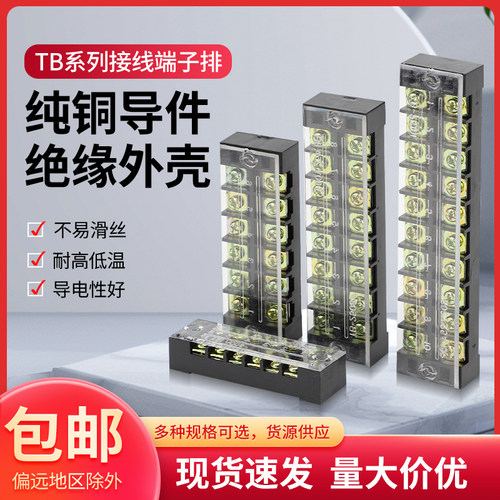 接线端子大功率固定式