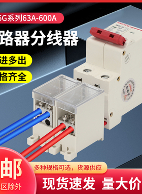 断路器分线器DZ47接线端子FJ6G-63/158一进多出C45空开分流器分支
