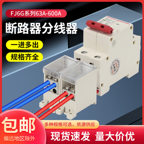 断路器分线器DZ47接线