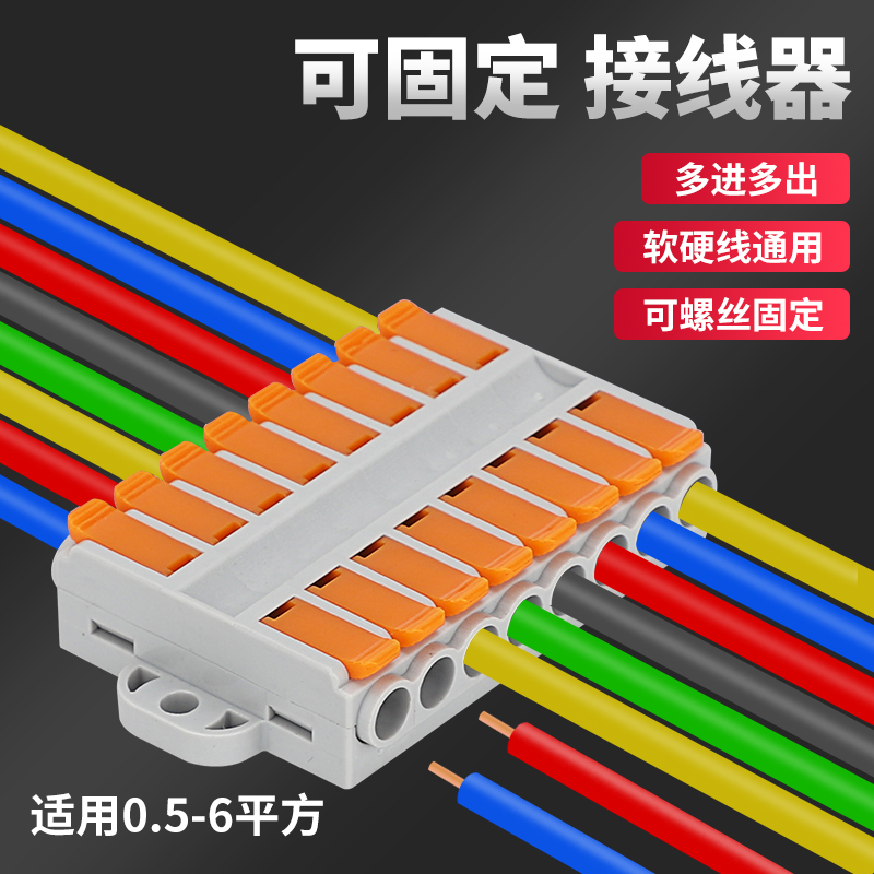 可固定式接线端子电线快速连接器大功率6平方多进多出软硬线并线