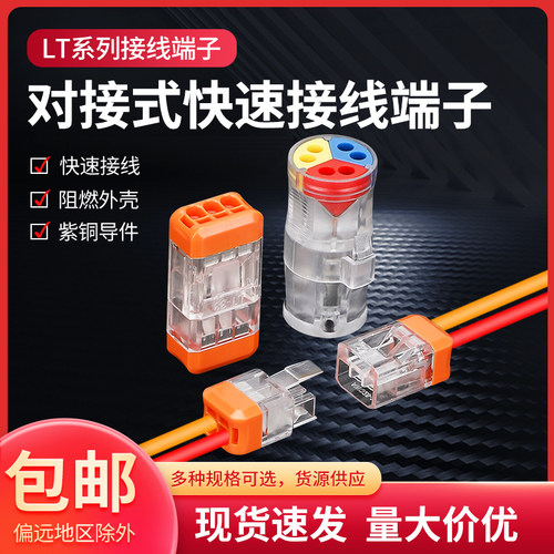 按压式快速插拔式接线端子