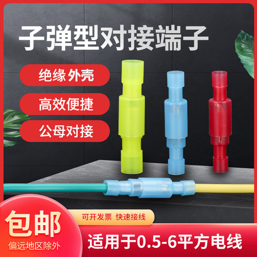 子弹头插拔式快速公母对接