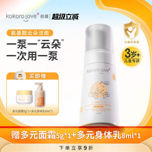 初葆氨基酸泡泡洗面奶温和清洁