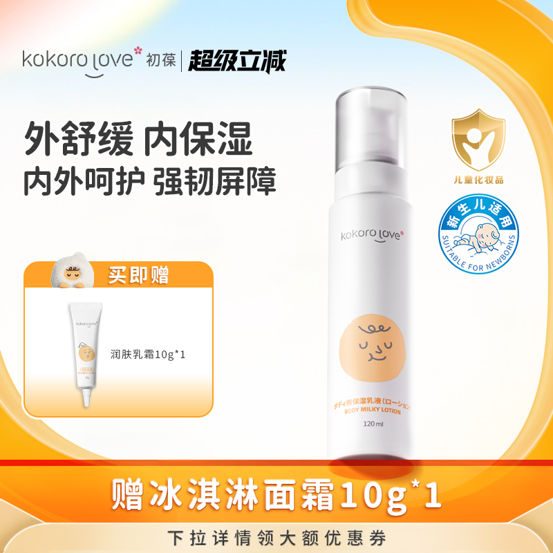 初葆0岁以上润肤身体乳120ml保湿
