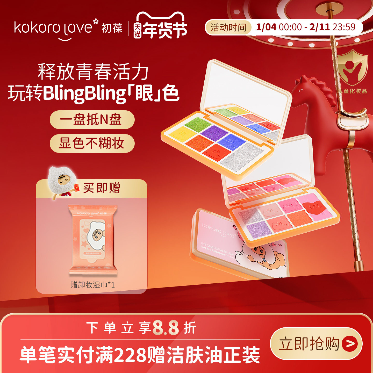 【机灵姐同款】初葆眼影腮红盘儿童化妆品表演舞台妆容拉丁舞台妆,婴童洗护,儿童眼影,淘宝优惠券,粉丝福利购,淘宝优惠卷