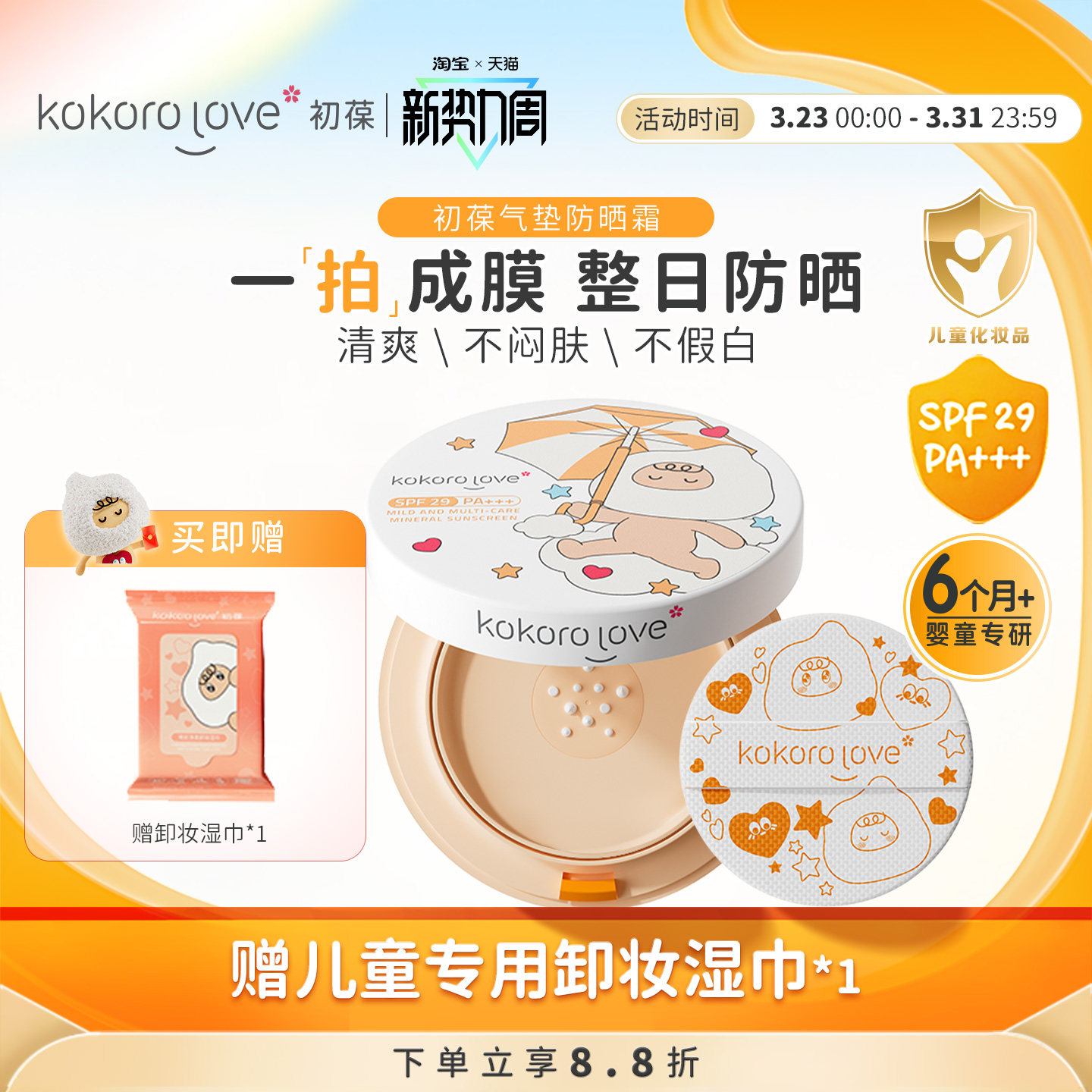 初葆儿童防晒气垫专用隔离遮瑕女童宝隔离防紫外线防晒霜