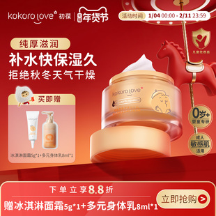 【百亿补贴】初葆多元倍护儿童面霜宝宝保湿补水滋润润肤霜秋冬季