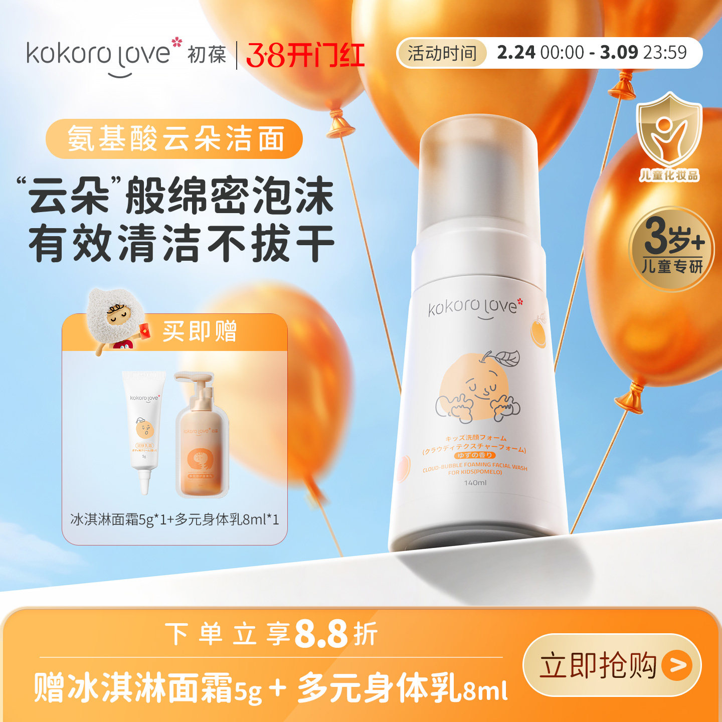 初葆儿童洗面奶洁面乳氨基酸温和学生专用女孩男3-6到12岁青少年