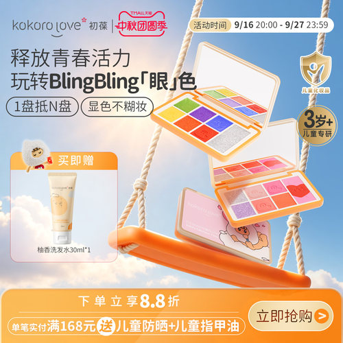 初葆眼影腮红多用盘3岁以上舞台